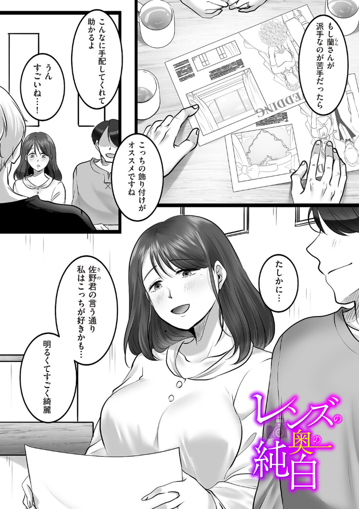 エロ漫画:レンズの奥の純白 【こくだかや】 サンプル画像