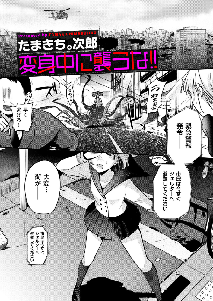 エロ漫画:変身中に襲うな!! 【たまきち。次郎】 サンプル画像