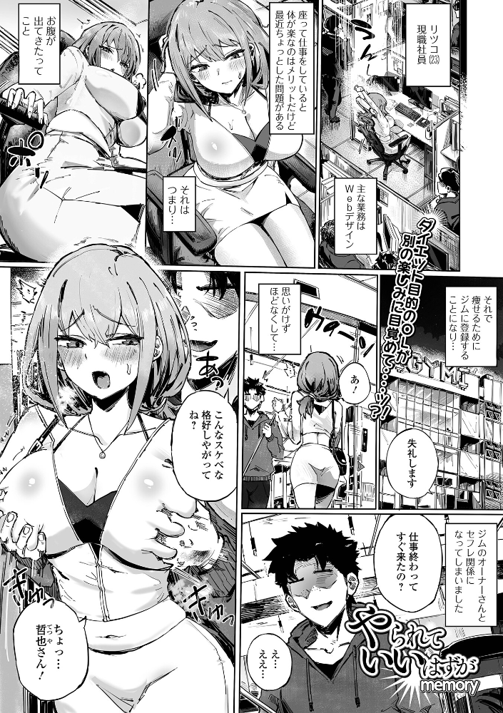 エロ漫画:やられていいはずが 【memory 一水社編集部】 サンプル画像