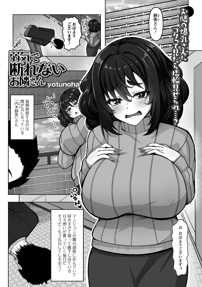 エロ漫画:弱気で断れないお隣さん 【yotunoha 一水社編集部】 サンプル画像