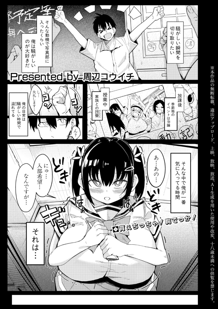 エロ漫画:みにまむ・せんせ〜しょん! 【周辺コウイチ】 サンプル画像