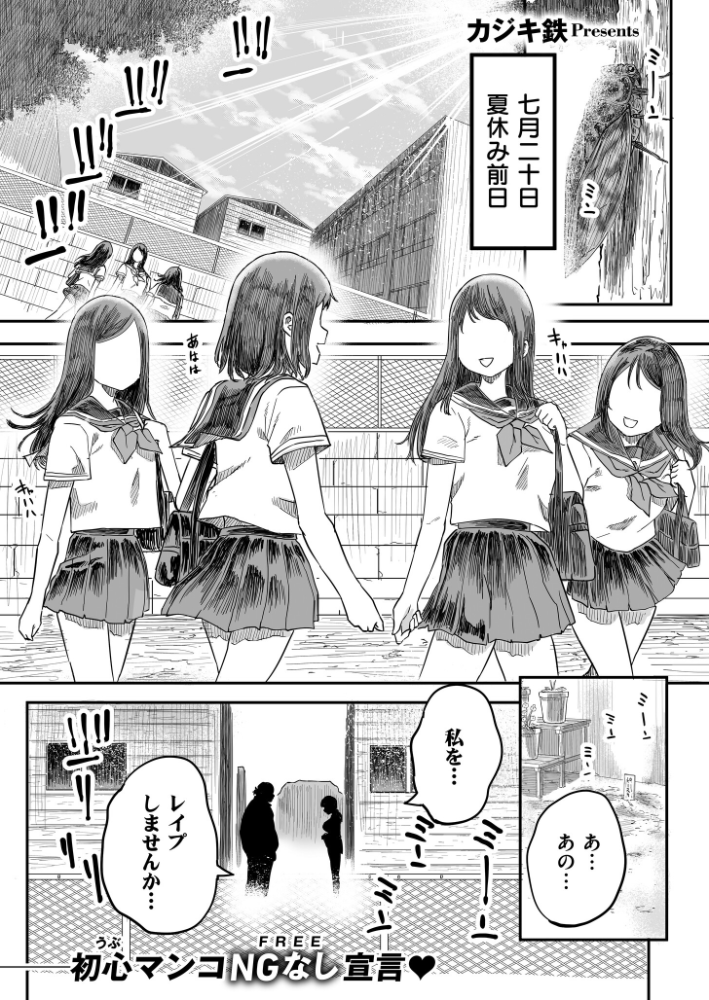 エロ漫画:花と嘘 用務員さんとの40日間 【カジキ鉄 COMIC快艶編集部】 サンプル画像