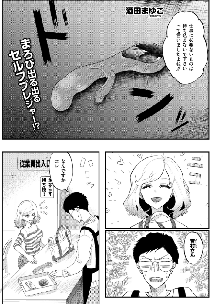 エロ漫画:解放センター吉村さん 【酒田まゆこ COMIC快艶編集部】 サンプル画像