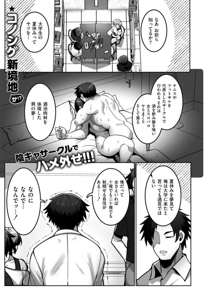 エロ漫画:漫研部員御影さん 【コノシゲ COMIC快艶編集部】 サンプル画像