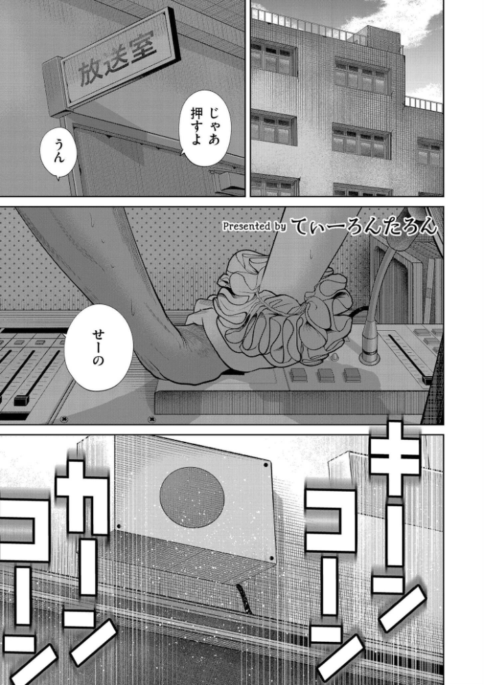 エロ漫画:屋上とシュシュ 【てぃーろんたろん COMIC快艶編集部】 サンプル画像