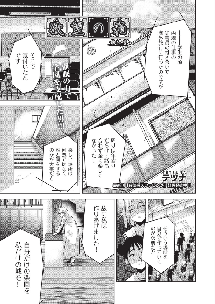 エロ漫画：欲望の箱 最終話 【テツナ】 サンプル画像