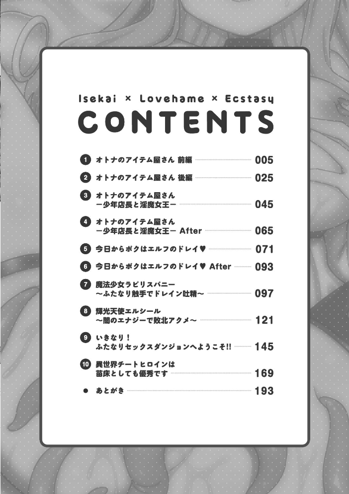 エロ漫画:異世界×らぶハメ×エクスタシー 【イシマリユウヤ】 サンプル画像