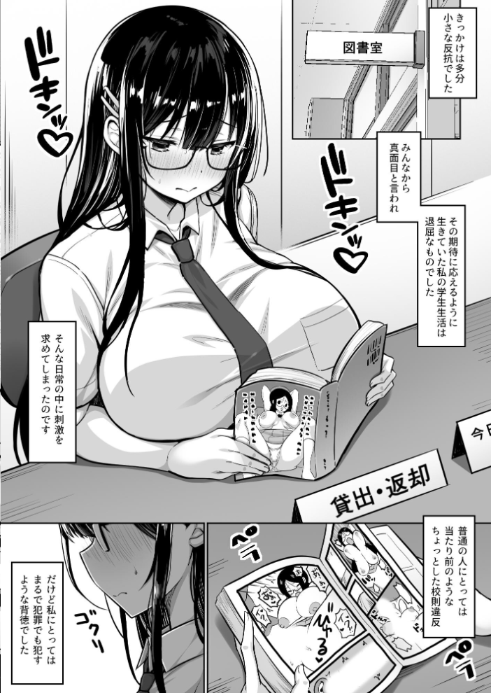 エロ漫画:普段は真面目な図書委員ちゃんエロ漫画通りのエッチをされてしまう 【ハウメニードリームズ出版 健やか牛乳】 サンプル画像