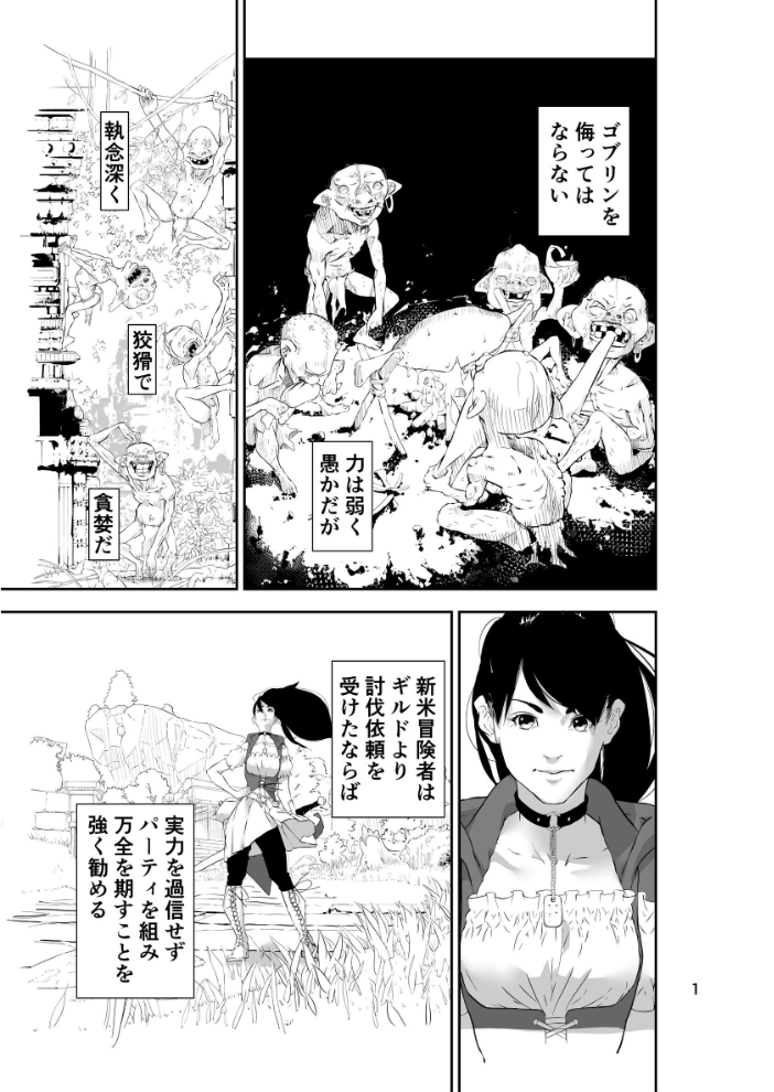 エロ漫画：新人冒険者の末路 1 【GOBLIN HARD】 サンプル画像