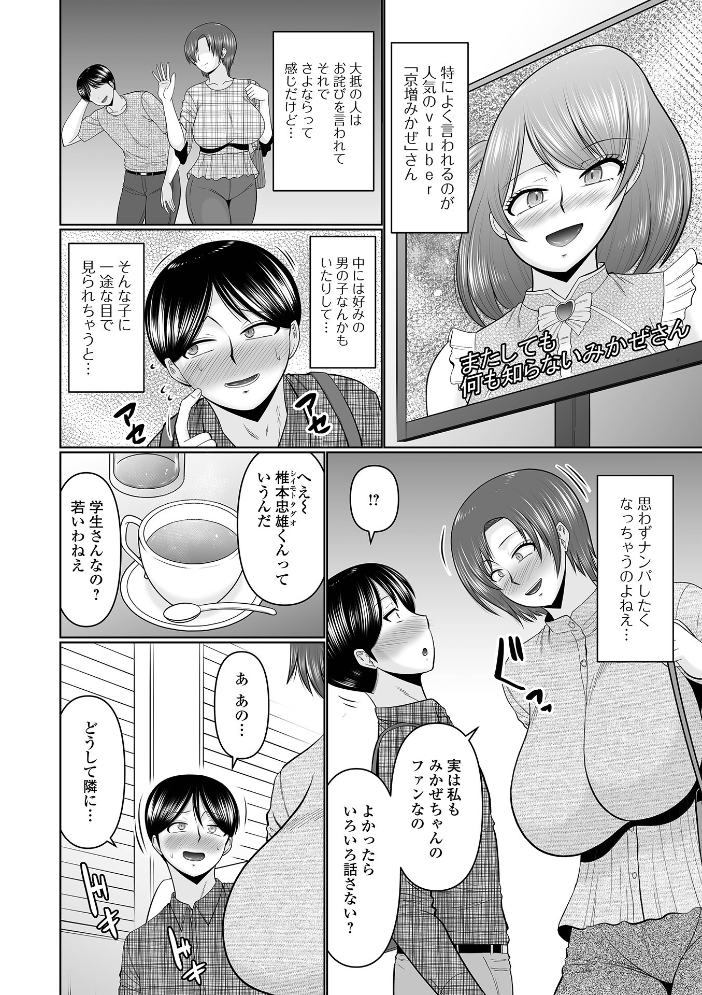エロ漫画:間違えられた人妻 【畠山桃哉 一水社編集部】 サンプル画像