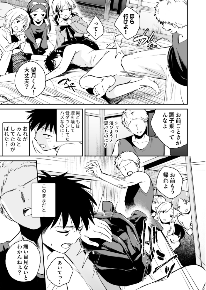 エロ漫画：キミとしたいだけなのに！（5）【18禁】 【はつやすみ】 サンプル画像