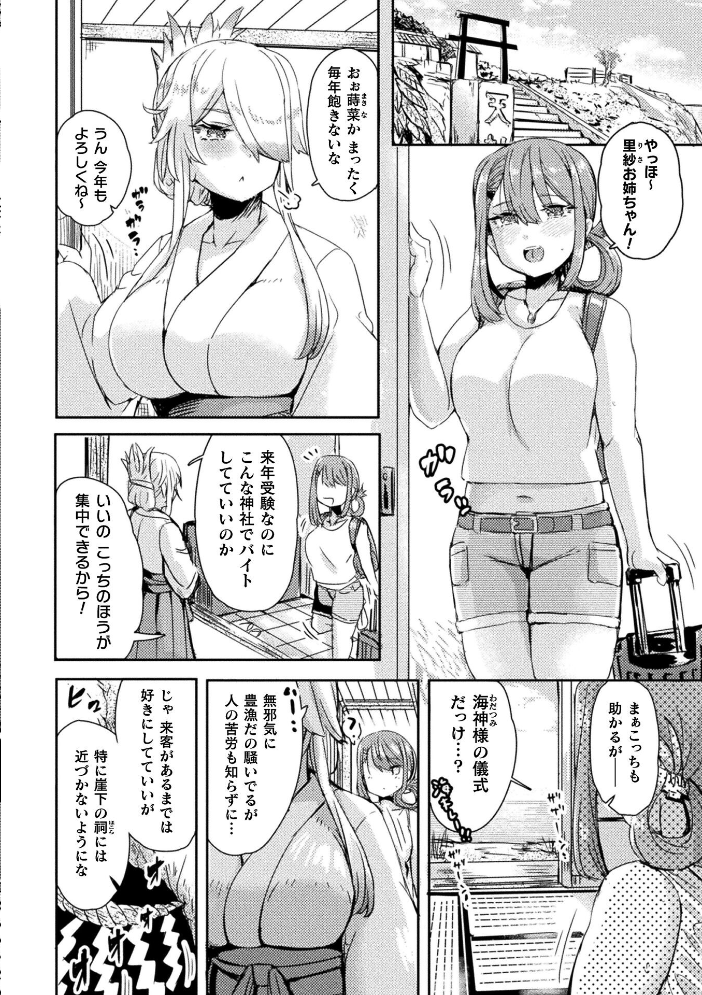 エロ漫画:海神様の淫習【単話】 【次亜ノスタル酸】 サンプル画像