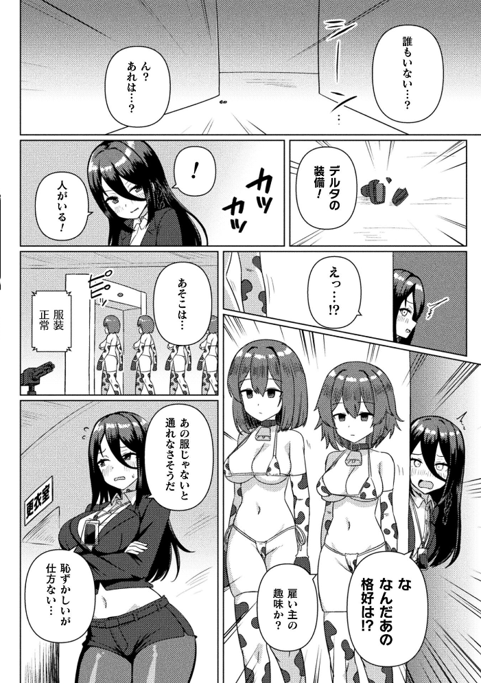 エロ漫画：牛ビキニ産卵牧場へようこそ【単話】 【にっしっし】 サンプル画像