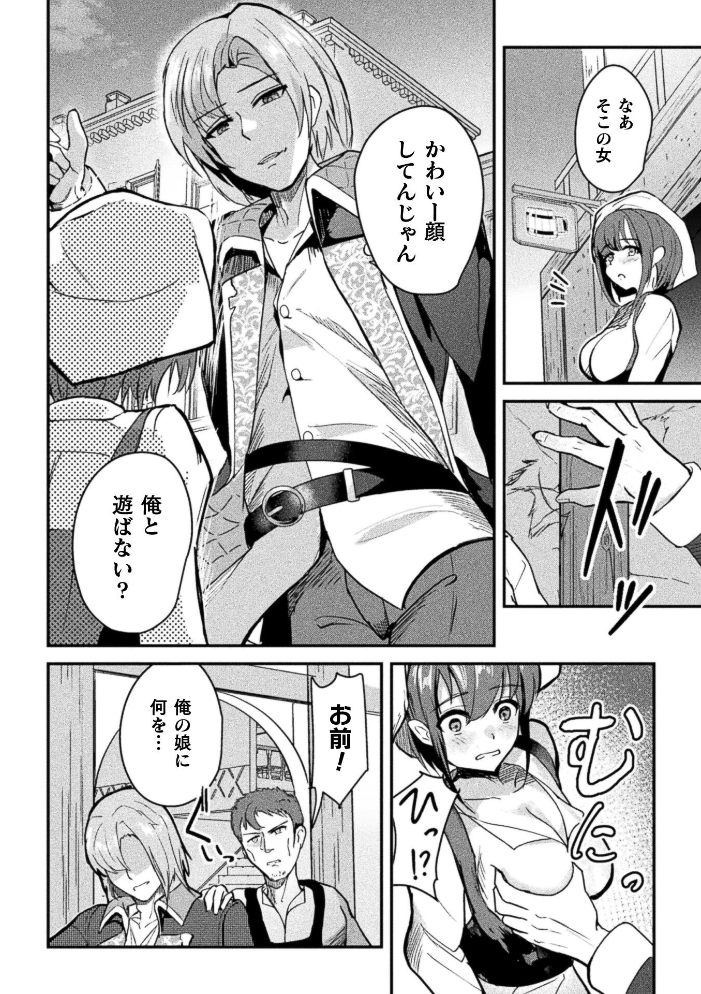 エロ漫画：断罪の茨 〜クズ勇者に下る女体化陵●の裁き〜【単話】 【青羽そよぎ】 サンプル画像