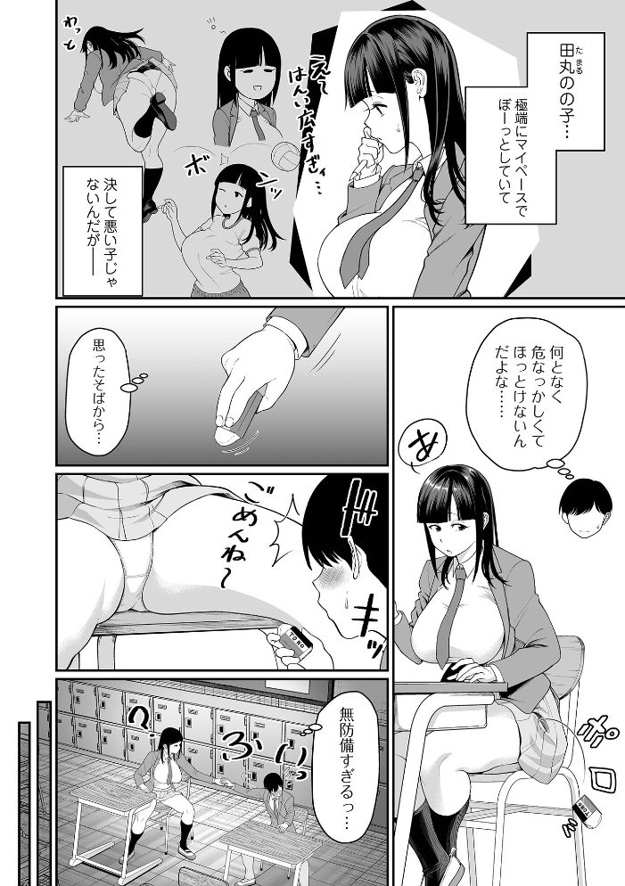 エロ漫画:田丸のの子はほっとけない 【泉たいち 一水社編集部】 サンプル画像