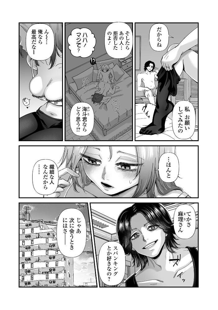 エロ漫画:スパンキング・ラブ 〜優しくしないで〜 【真夜真夜 一水社編集部】 サンプル画像