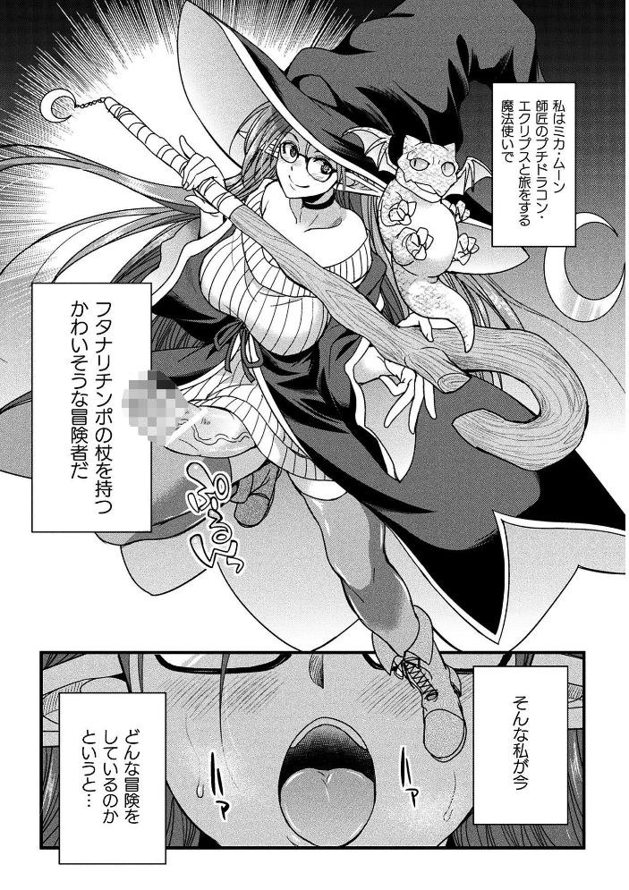 エロ漫画:H魔導士ミカ・ムーンの冒険 〜ハーピーの巻〜 【火愚夜】 サンプル画像