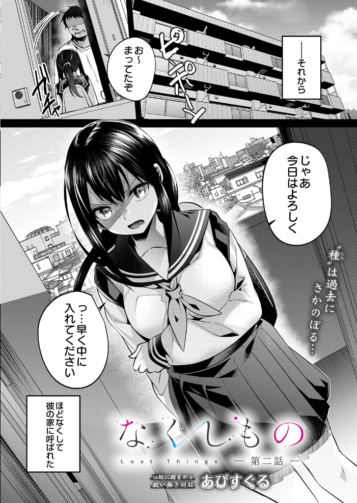 エロ漫画:なくしもの 第二話 【あびすぐる】 サンプル画像