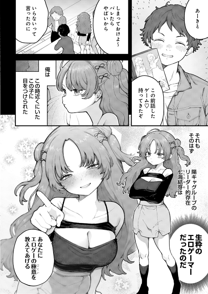 エロ漫画:君に教わるエロゲの世界 第2話 【長瀬徹】 サンプル画像