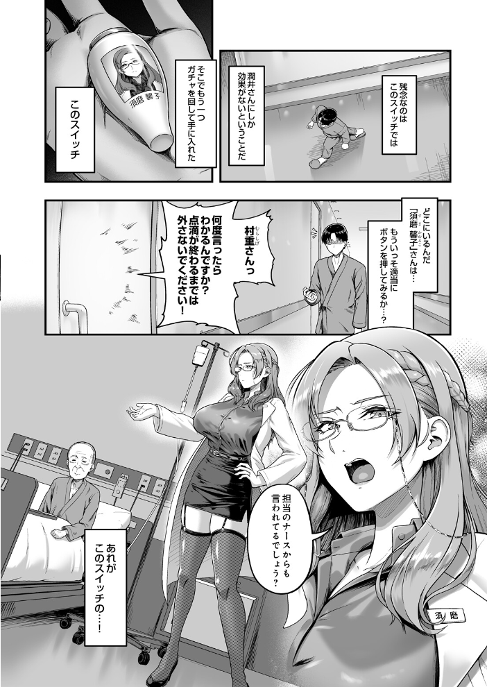 エロ漫画：催●ナースコールスイッチ -カルテ02 須磨馨子- 【はっせん】 サンプル画像