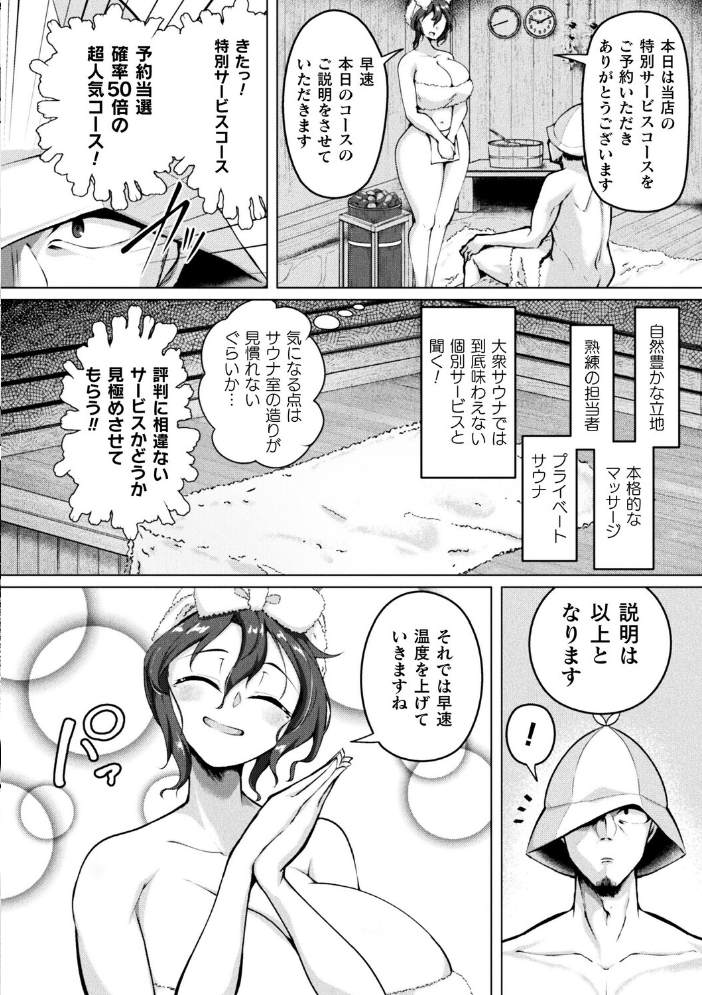 エロ漫画:セックスサウナでととのいましょう【単話】 【パンダィン】 サンプル画像