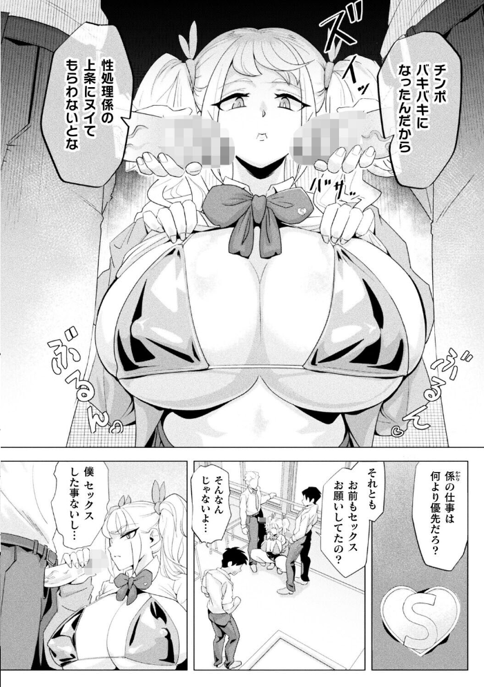 エロ漫画:雄力底上げ!性処理係【単話】 【ビックハウス】 サンプル画像