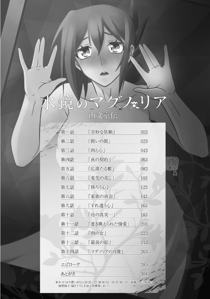 エロ漫画:水鏡のマグノリア 【山文京伝】 サンプル画像