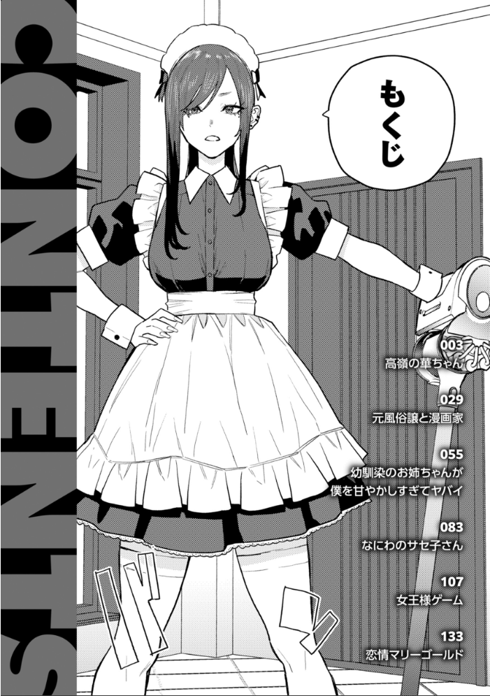 エロ漫画:華ちゃんはヌいてくれる【デジタル版限定おまけ付き】 【ちゅーりっふ。】 サンプル画像