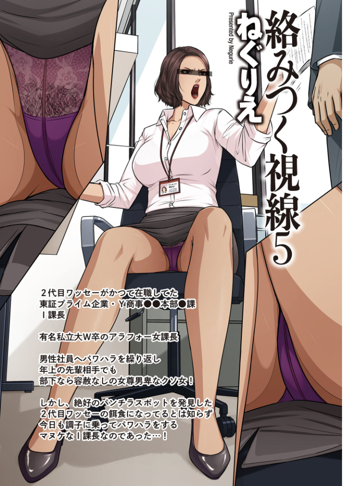 エロ漫画:絡みつく視線 (5)【デジタル版限定特典付き】 【ねぐりえ】 サンプル画像