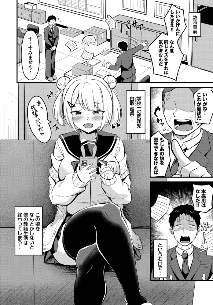 エロ漫画：ビッチな問題児 【柚月いろ コミックバベル編集部】 サンプル画像