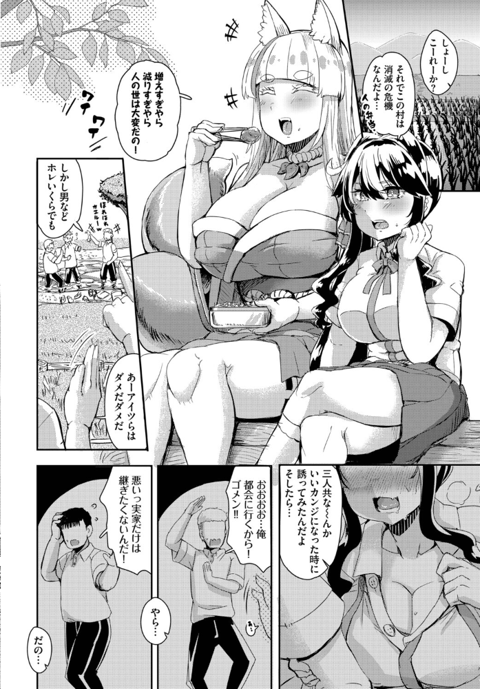 エロ漫画：ムラムラ村おこし！？ 【次亜ノスタル酸 コミックバベル編集部】 サンプル画像