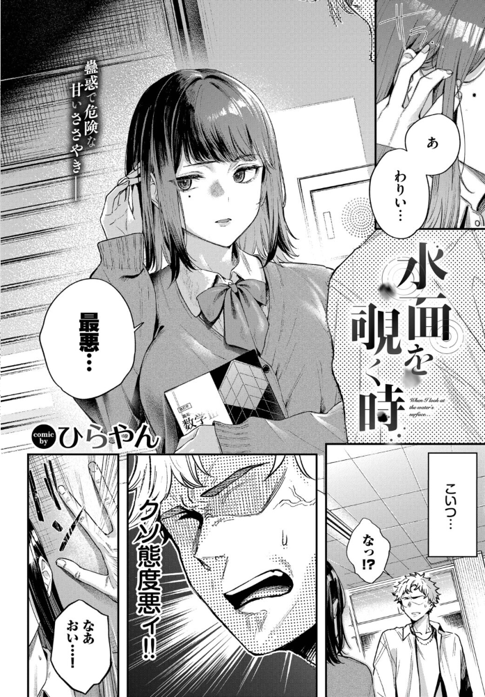 エロ漫画：水面を覗く時 【ひらやん コミックバベル編集部】 サンプル画像