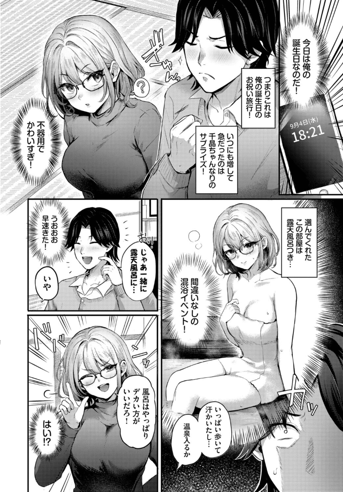エロ漫画：不器用サプライズ 【佐藤ミズ コミックバベル編集部】 サンプル画像