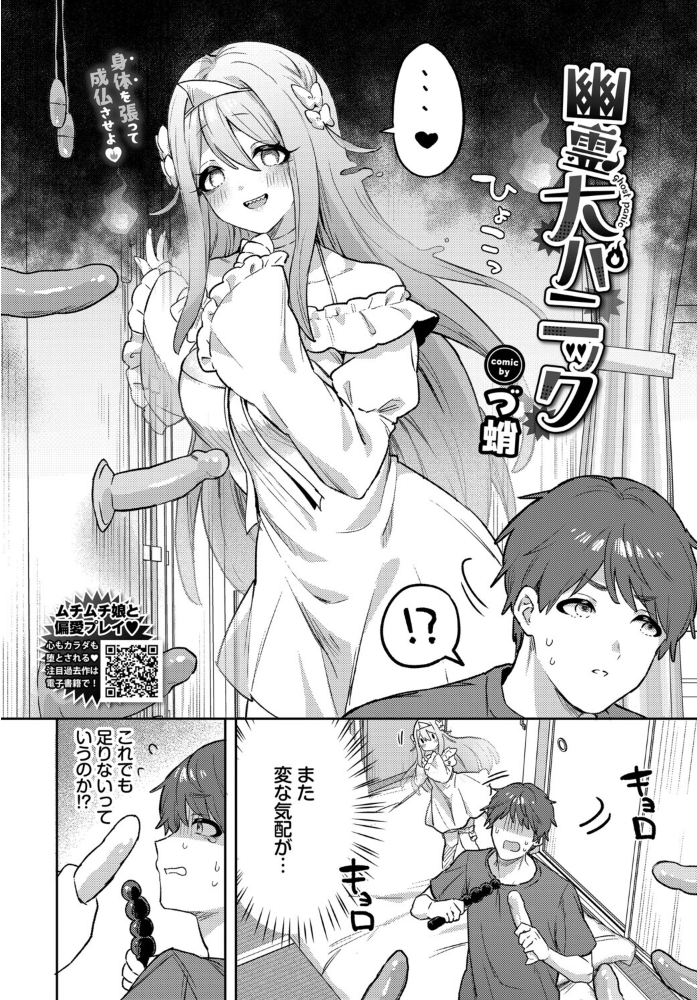 エロ漫画:幽霊大パニック 【づ蛸 コミックバベル編集部】 サンプル画像