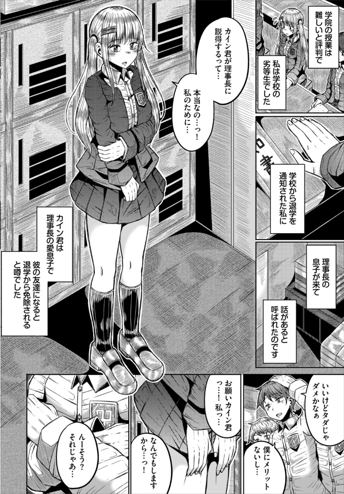 エロ漫画：エリート魔法学校の闇 【山下にごう コミックバベル編集部】 サンプル画像