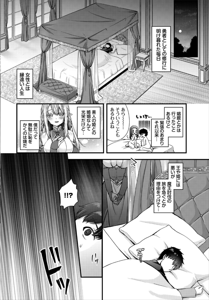 エロ漫画：お姫様は勇者様と結ばれたい！！ 【黒曜龍爪 コミックバベル編集部】 サンプル画像