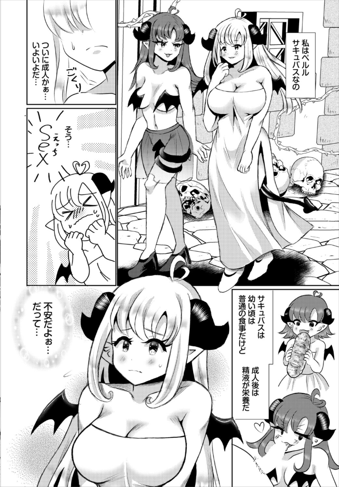 エロ漫画：サキュバス専門しゃぶしゃぶ屋 【奴裳嵐すぴか コミックバベル編集部】 サンプル画像