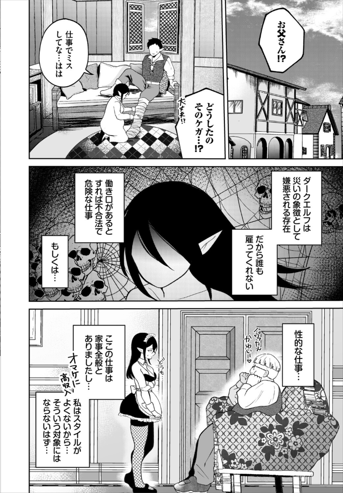 エロ漫画:ダークエルフは抗えない 【きらきら太郎 コミックバベル編集部】 サンプル画像