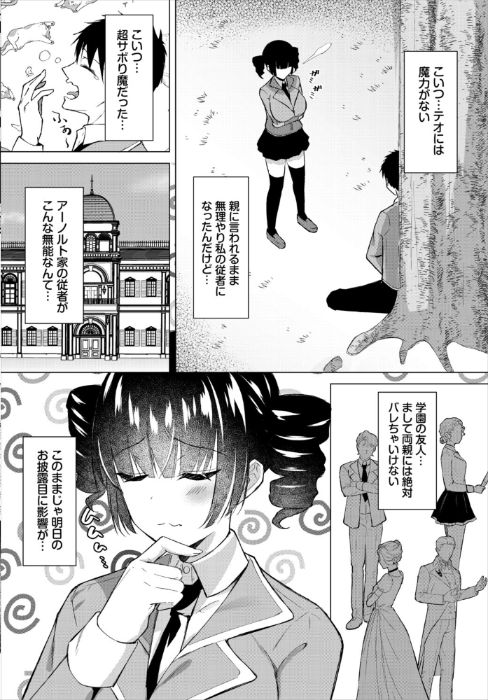 エロ漫画:ツンお嬢様のHなお情け 【一夜一屋 コミックバベル編集部】 サンプル画像