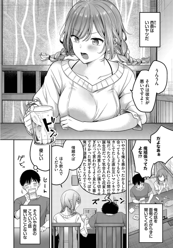 エロ漫画：どしたん話聞こか？ 【香山リム コミックバベル編集部】 サンプル画像