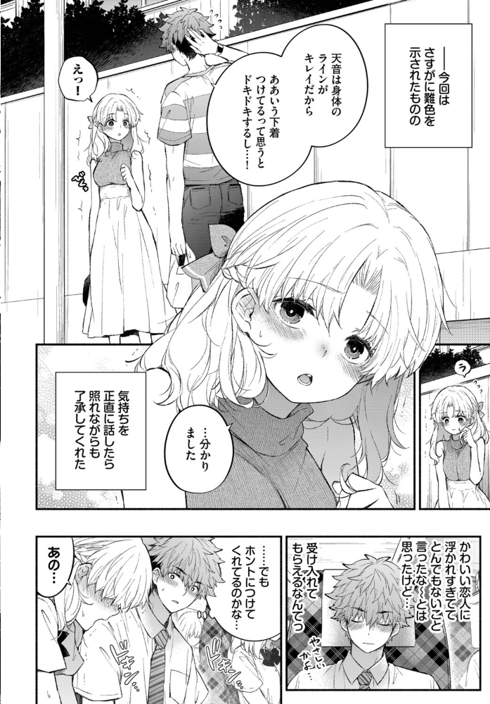 エロ漫画：おねだりカノジョ 【あずみ京平 コミックバベル編集部】 サンプル画像