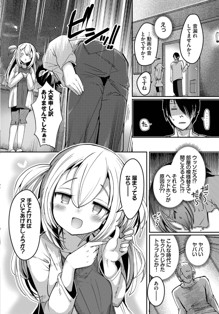 エロ漫画：隣活、はじめました。 【二条かため コミックバベル編集部】 サンプル画像
