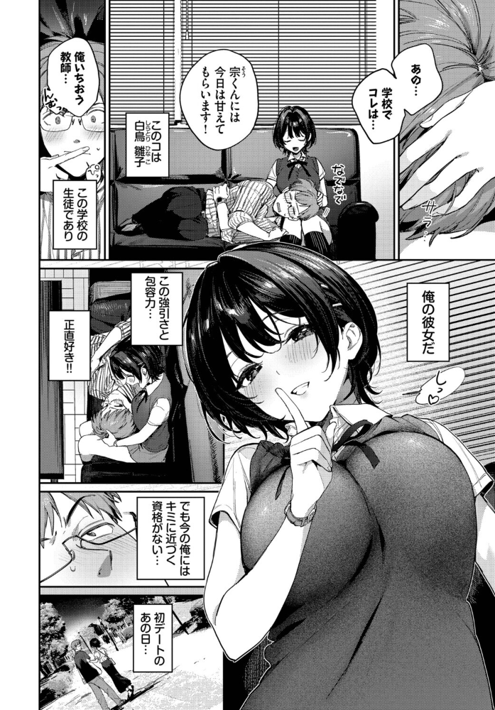 エロ漫画：これ以上は教師失格です！！ 【花兄けい コミックバベル編集部】 サンプル画像