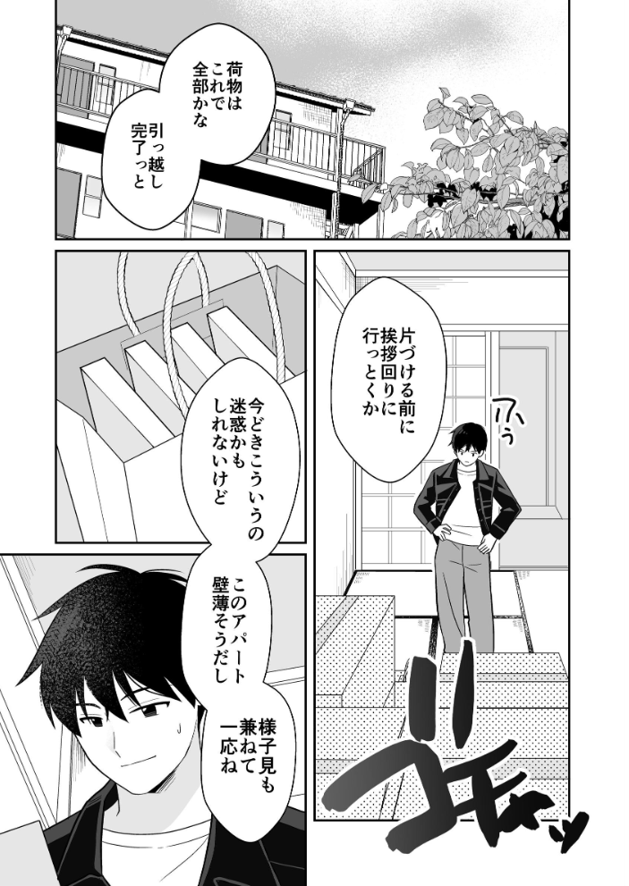 エロ漫画:近所の人妻と 旦那の前で催淫 セックスする話 1 ハプニングご近所交尾 【飄ヶ木氷】 サンプル画像
