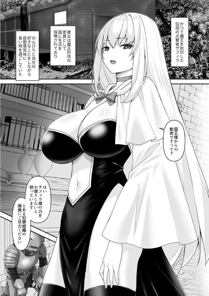 エロ漫画:遮断賢者 〜百年生きた女賢者は囮捜査で感覚遮断魔法を使います〜 【エルトリア 如月藍 ベルム】 サンプル画像