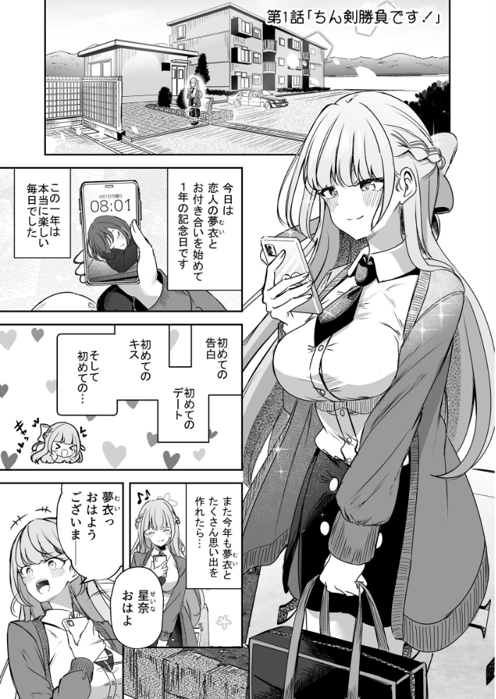 エロ漫画:ふたなりカップルのちん剣勝負! 【すずうみこなつ】 サンプル画像