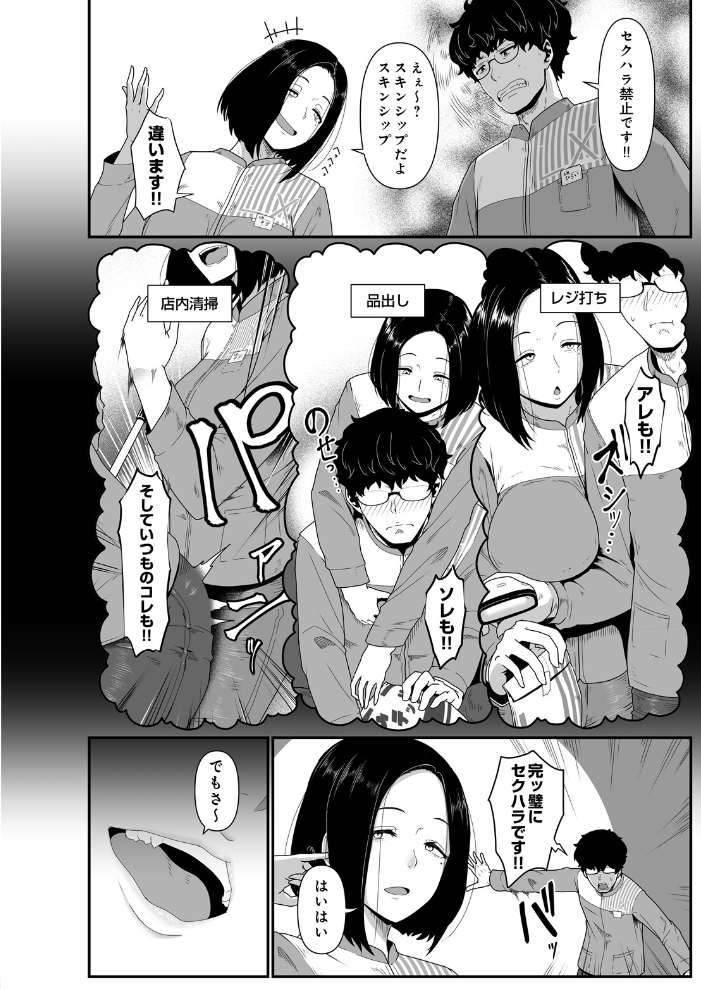 エロ漫画:コンビニエントファック 【四電ヒロ】 サンプル画像