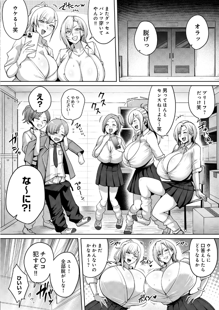 エロ漫画：メガ乳学園！！ 【むむむ】 サンプル画像
