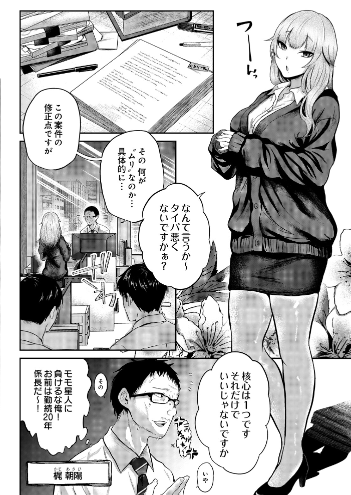 エロ漫画:モモ星人は枯れオジ係長がお好き 【猫田始愛】 サンプル画像