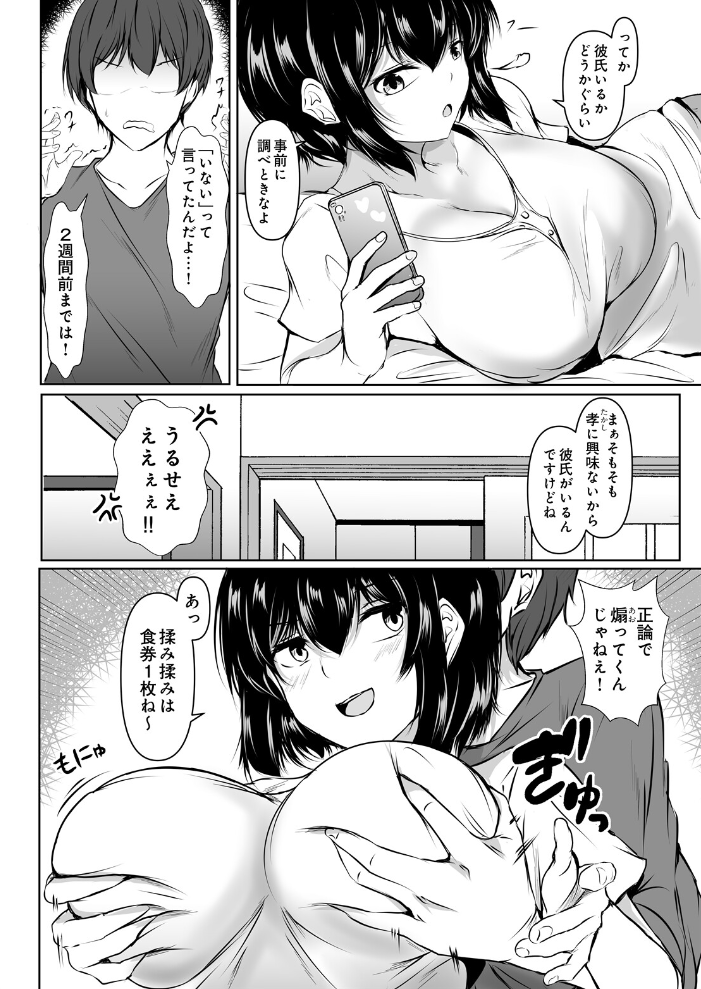 エロ漫画:食券乱用 【イッシー13】 サンプル画像